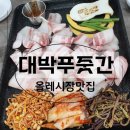 대박푸줏간 이미지
