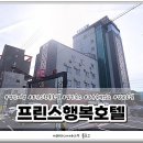 프린스행복호텔 이미지