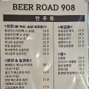 908로드