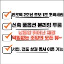 돈나무부동산공인중개사사무소 | 전포동 서면 태영아너스 신축 풀옵션 분리형 투룸 월세/남동향, 오픈 뷰, 역세권입니다.