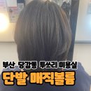 투쓰리미용실