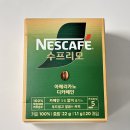 양과자와 커피파는집 | 다이소 커피믹스 추천 및 종류, 네스카페 수프리모 디카페인 후기