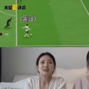 남규리한테 선취골 먹혀서 개빡친 이세영.gif 이미지