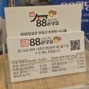 [부산/반송] 해운대수목원맛집 부산완당 제대로 즐긴 88완당집 반송본점 후기