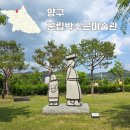 박수근미술관 | 양구 가볼만한곳 군립 박수근미술관 작품과 전시, 방문 후기