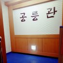 공릉검도관