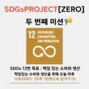 [굿네이버스] SDGs PROJECT [ZERO] 두 번째 활동 후기