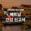 세무법인누리 - 경주시 원화로 339 | 베트남 건강 신고서 방법 총정리 | 7월 입국 전 작성 순서와 건강 신고서 양식까지