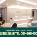 조치항외과의원 이미지