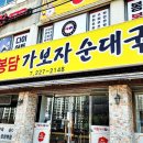 봉담가보자순대국 이미지