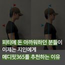 아주메디플러스 (주) | 도래울 헬스장. 피티에 돈 쓰기 아까워하던 분들이 지인에게 메디핏365를 추천하는 이유