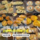 순정 | 역대급 규모의 대형 순천베이커리카페 순정 후기