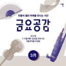 금요공감 이미지