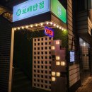 [양재동 중식] 보배 반점 양재점