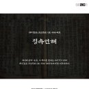 [무료서체] [디자인210] 뿌리깊은 5호 서체_&#39;백성들의 풍속을 교화하자&#39; on정속언해 무료 배포 이미지