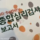 한국예술인복지재단 &#34;예술인 심리상담&#34; 종합심리검사, 2-3회차 후기