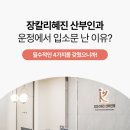 장칼리혜진산부인과의원 | 운정산부인과 장칼리혜진만 찾는 이유 4가지