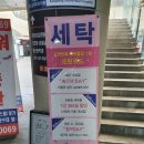 신동아크린세탁 | 천호3동 세탁소 크린위드 강동파밀리에점