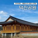 덕진공원 관리사무소 | 전주 덕진공원 연화정도서관 주차장 야경 명소 산책로