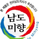남도미향