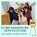순심여자중학교 | [포토부스행사] 칠곡 순심여자중학교 크리스마스 페스티벌 포토부스행사 후기