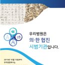 의료법인녹산의료재단동수원한방병원 이미지