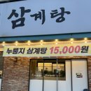 유씨네본가누룽지삼계탕 이미지