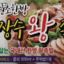 원조한방왕족발 이미지