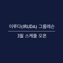 이루다(IRuDa) 이미지