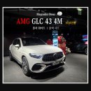 구동펜션 | AMG GLC43 4M 고성능 차가 필요할까?