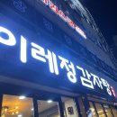 이레정감자탕 이미지