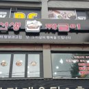 이선생짜글이 - 부평구 영성로 82 | 이선생짜글이