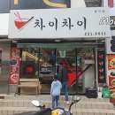 울산대 홀 운영 중국집 울과대 후문 쟁반짜장 맛집 차이차이