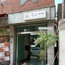 옥수서재