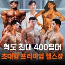 티엠핼스케어 | 충북혁신도시 헬스장 PT, 포기하지 말고 티엠짐에 도움을 요청하세요