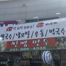 보기만하면뭐하요먹어봐야제 :) 찐빵 만두 가성비 좋은 맛집 막국수 쌀국수