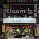 오창바로 | 오창 닭갈비 고구려숯불구이에서 소금닭갈비 무료 어묵 먹은 후기