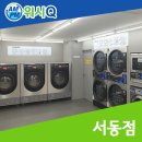 서동이불