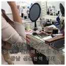 셀프 메이크업강좌[강남 신논현역 6번출구 강남대로 455]