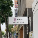 자미당(매탄점) 네이버블로그