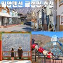 표충사 2 | 밀양펜션 글램핑 독채 단체 표충사 근처 숙소 추천