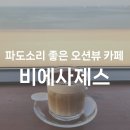 파도소리카페 이미지