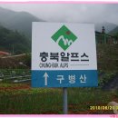 구병산/충북알프스 시작점 (충북/보은) 산행정보 사진 이미지