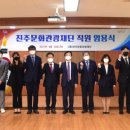 (재)진주문화관광재단 이미지