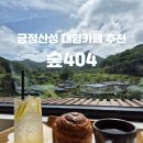 동문로 99 이미지