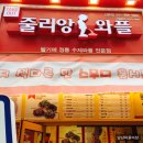 줄리앙와플 이미지