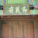 육신사 (六臣祠) 와 도곡재(陶谷齋) 그리고 묘골마을 이미지