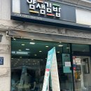 [삼성역 내돈내산] 식대가 부족한 직장인들에게 가성비갑, &#39;얌샘김밥 대치삼성점&#39; 후기