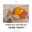 카페요아정의정부