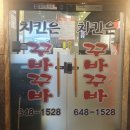 꾸바꾸바치킨 이미지